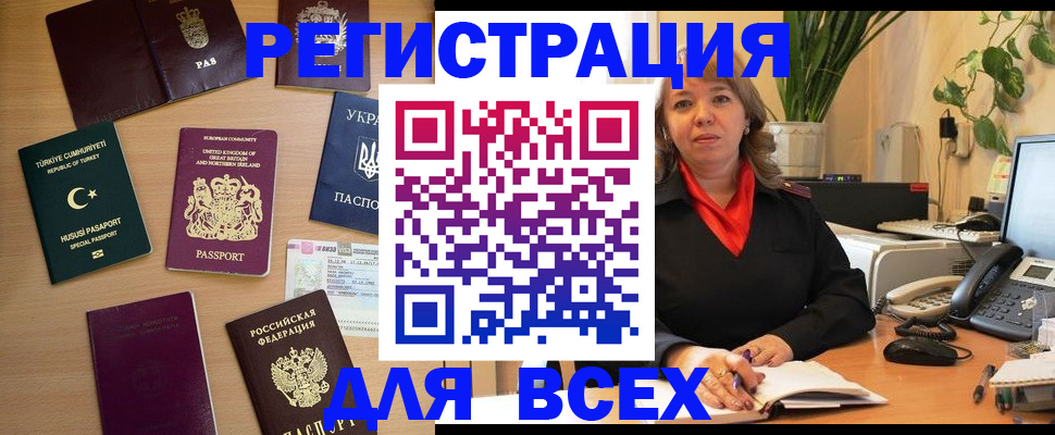 временная регистрация для всех в Хадыженске