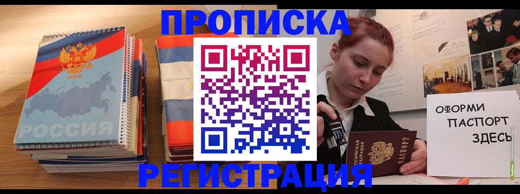 временная регистрация законно в Хадыженске