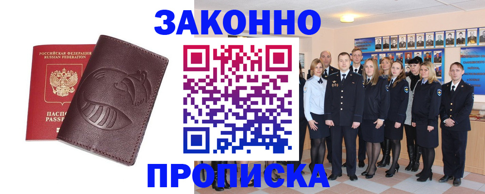 временная прописка в Хадыженске