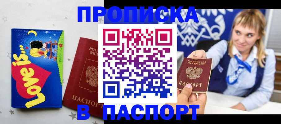 временная регистрация собственник в Хадыженске